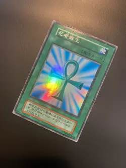 1999 Vintage Yugioh - Monster reborn No Ref Initial Volume 2 Vol.2 Super Rare - Image 1