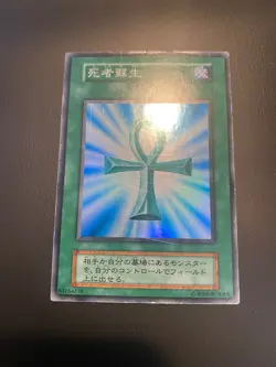 1999 Vintage Yugioh - Monster reborn No Ref Initial Volume 2 Vol.2 Super Rare - Image 4