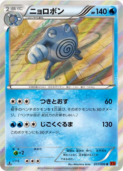 ++ Poliwrath 017/096 R XY3 1st Holo Japanese Pokemon Card Game TCG - Image 1