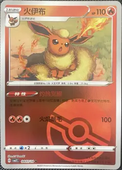 Flareon 0403/14 CBB2C Pokeball Gem Pack 2 Reverse Holo (Chinese) - Pokemon Card - Image 1