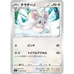 Cinccino 086/100 S9 Star Birth NM Japanese Pokemon TCG - Image 1