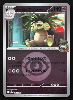 Team Rocket's Exeggutor 062/193 MEGA Dream ex LP Reverse Japanese Pokemon Card - Image 1