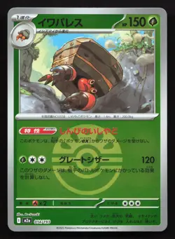 Crustle 014/193 MEGA Dream ex NM Reverse Japanese Pokemon Card TCG - Image 1