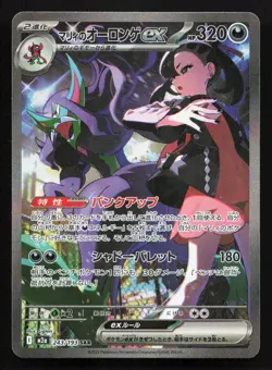 Marnie's Grimmsnarl ex 243/193 MEGA Dream ex NM Japanese Pokemon Card TCG - Image 1