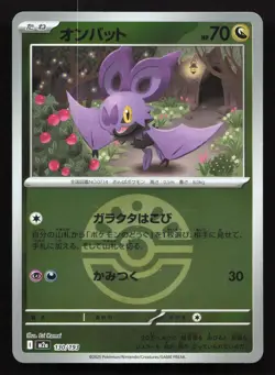 Noibat 130/193 MEGA Dream ex NM Reverse Japanese Pokemon Card TCG - Image 1
