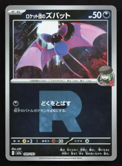 Team Rocket's Zubat 099/193 MEGA Dream ex NM Reverse Japanese Pokemon Card TCG - Image 1