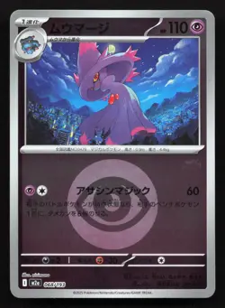 Mismagius 068/193 MEGA Dream ex NM Reverse Japanese Pokemon Card TCG - Image 1
