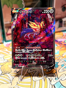Pokemon Zamazenta V #232/172 Japanese VSTAR Universe Special Art Rare - Image 1