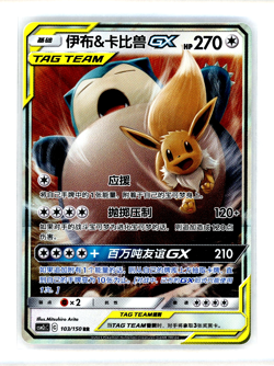 S-Chinese Eevee & Snorlax GX tag team RR - Pokemon Tag Team 103/150 NM US SELLER - Image 1