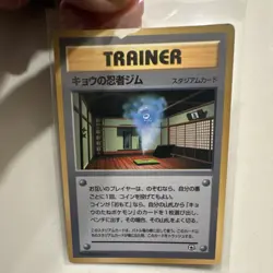 Pokemon Koga's Ninja Gym Corocoro Promo Trainer Japanese Regular 1996 - Image 1