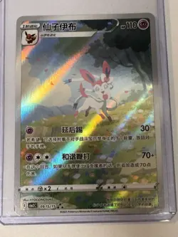 Pokemon TCG Sylveon Chinese Gem Pack 0915/15 Secret Rare Full Art Holo - Image 1