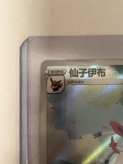 Pokemon TCG Sylveon Chinese Gem Pack 0915/15 Secret Rare Full Art Holo - Image 3