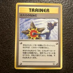 Pokemon TCG Japanese Misty's Tears Gym Challenge Artwork Banned - Image 1