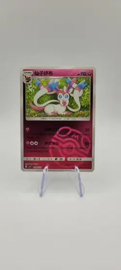 Pokemon TCG: Sylveon 0909/15 Master Ball - Holo Chinese Gem Pack Vol 2 - NM - Image 1