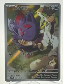 N's Zorua 108/100 Ar Pokemon Card Japanese Battle Partners NM - Image 1