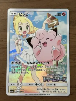 Clefairy 381/SM-P Lillie PROMO Dream League 2019 Pokemon Card Japanese 728 - Image 1