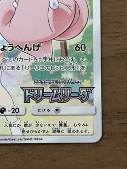 Clefairy 381/SM-P Lillie PROMO Dream League 2019 Pokemon Card Japanese 728 - Image 5
