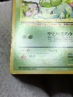 Bulbasaur 3 - COMMON Base Set 1996 - Japanese Pokemon - Image 2