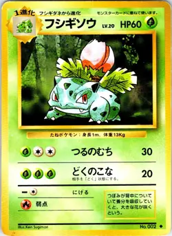 IVYSAUR NO. 002 JAPANESE BASE SET HP - Image 1