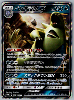 Pokemon JPN Tyranitar GX sm8 Super-Burst Impact 059/095 - Image 1