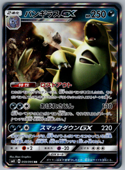 Pokemon JPN Tyranitar GX sm8 Super-Burst Impact 059/095 - Image 3
