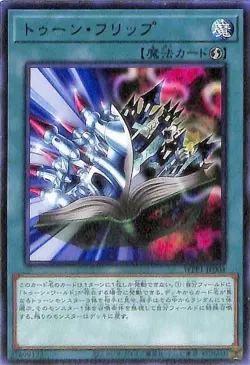 Yugioh WPP1-JP004 Toon Page-Flip Rare Japanese NM - Image 1