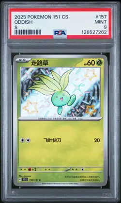 2025 POKEMON SIMPLIFIED CHINESE 151 C-COLL 151 S #157 ODDISH PSA 9 - Image 1