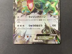 Rayquaza EX 061/078 Holo XY6 Emerald Break 2015 Japanese Pokemon Card - Image 4