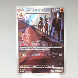 Team Rocket's Dugtrio AR 206/193 M2A: Mega Dream Ex Pokemon Card TCG Holo NM - Image 1