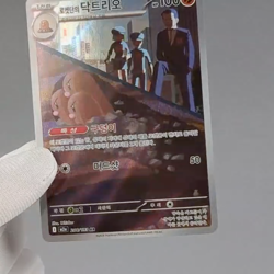 Team Rocket's Dugtrio AR 206/193 M2A: Mega Dream Ex Pokemon Card TCG Holo NM - Image 2