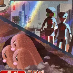 Team Rocket's Dugtrio AR 206/193 M2A: Mega Dream Ex Pokemon Card TCG Holo NM - Image 3