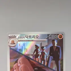 Team Rocket's Dugtrio AR 206/193 M2A: Mega Dream Ex Pokemon Card TCG Holo NM - Image 4