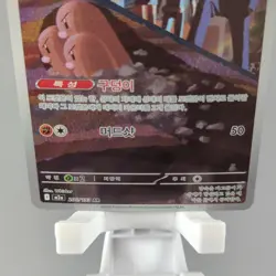 Team Rocket's Dugtrio AR 206/193 M2A: Mega Dream Ex Pokemon Card TCG Holo NM - Image 5