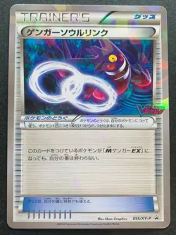Pokemon card Gengar Spirit Link 055/XY-P PROMO Trainer's Pokemon TCG Japan Rare - Image 1