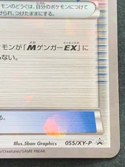 Pokemon card Gengar Spirit Link 055/XY-P PROMO Trainer's Pokemon TCG Japan Rare - Image 4