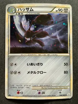 Pokemon card Scizor 048/080 1st 2010 Pokemon TCG Japanese Holo Rare Nintendo - Image 1