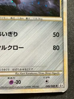 Pokemon card Scizor 048/080 1st 2010 Pokemon TCG Japanese Holo Rare Nintendo - Image 4