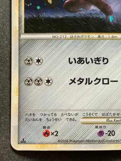 Pokemon card Scizor 048/080 1st 2010 Pokemon TCG Japanese Holo Rare Nintendo - Image 5