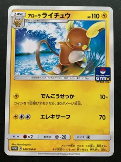 Pokemon card Alolan Raichu 100/SM-P PROMO Pokemon TCG Japanese 2017 Rare Poor - Image 1