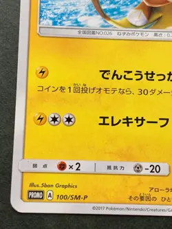 Pokemon card Alolan Raichu 100/SM-P PROMO Pokemon TCG Japanese 2017 Rare Poor - Image 4