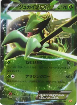 Sceptile EX 006/131 Champion Pack CP4 Japanese Pokemon Card NM - Image 1