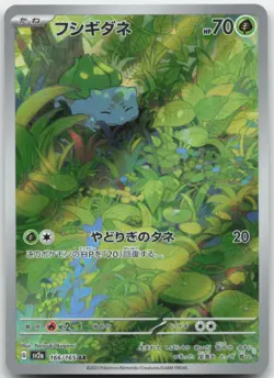 Bulbasaur 166/165 SV2a: Pokemon Card 151 Japanese Pokemon Card NM - Image 1
