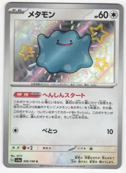 US SELLER Ditto Shiny 309/190 Pokemon JP Shiny Treasure ex SV4a - Image 1
