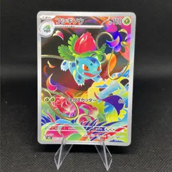 Pokemon Ivysaur AR 065/063 M1L Mega Brave Japanese TCG NM - Image 1