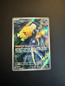 Misty's Psyduck AR 071/063 SV9a Heat Wave Pokemon *NM* - Image 1