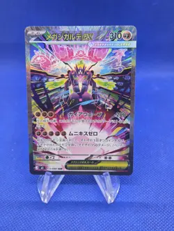 JAPANESE Pokemon M3: Nihil Zero Mega Zigare ex 113/080 Special Art Rare SAR NM - Image 1