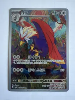 Braviary AR 076/064 SV7a Paradise Dragona - Pokemon Card Korean - Image 1