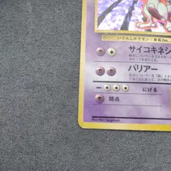 Mewtwo No.150 Base Set Holo - Japanese - Pokemon Card - Image 5