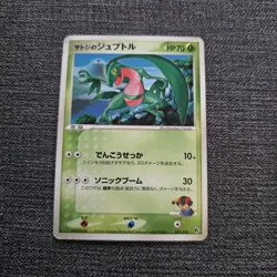 Japanese Ash’s Grovyle 001/020 Movie VS Pack Pokemon Card Half Deck 2005 Vintage - Image 1