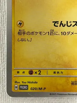 Pikachu 020/M-P McDonald's Promo Pokemon Card Japanese 2025 TCG (Lightly played) - Image 4